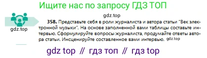 Русский язык, 8 класс Учебник, авторы: Сабитова Зинаида Какбаевна, Скляренко Ксения Сергеевна, издательство Мектеп, Алматы, 2018, страница 215, номер 358, Условия