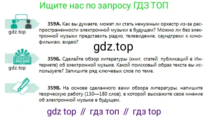 Русский язык, 8 класс Учебник, авторы: Сабитова Зинаида Какбаевна, Скляренко Ксения Сергеевна, издательство Мектеп, Алматы, 2018, страница 215, номер 359, Условия