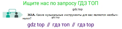 Русский язык, 8 класс Учебник, авторы: Сабитова Зинаида Какбаевна, Скляренко Ксения Сергеевна, издательство Мектеп, Алматы, 2018, страница 216, номер 361, Условия