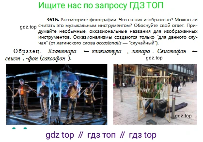 Русский язык, 8 класс Учебник, авторы: Сабитова Зинаида Какбаевна, Скляренко Ксения Сергеевна, издательство Мектеп, Алматы, 2018, страница 216, номер 361, Условия (продолжение 2)