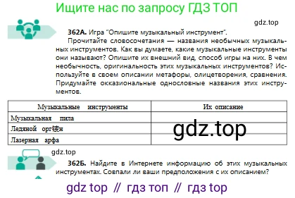 Русский язык, 8 класс Учебник, авторы: Сабитова Зинаида Какбаевна, Скляренко Ксения Сергеевна, издательство Мектеп, Алматы, 2018, страница 217, номер 362, Условия
