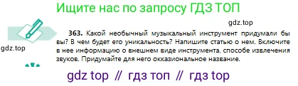 Русский язык, 8 класс Учебник, авторы: Сабитова Зинаида Какбаевна, Скляренко Ксения Сергеевна, издательство Мектеп, Алматы, 2018, страница 217, номер 363, Условия