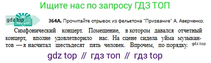 Русский язык, 8 класс Учебник, авторы: Сабитова Зинаида Какбаевна, Скляренко Ксения Сергеевна, издательство Мектеп, Алматы, 2018, страница 217, номер 364, Условия