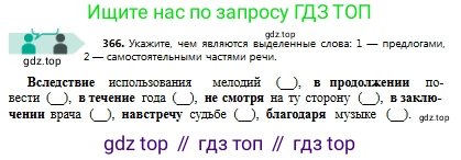 Русский язык, 8 класс Учебник, авторы: Сабитова Зинаида Какбаевна, Скляренко Ксения Сергеевна, издательство Мектеп, Алматы, 2018, страница 219, номер 366, Условия