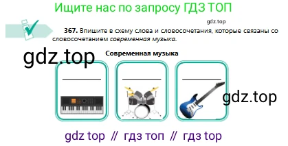 Русский язык, 8 класс Учебник, авторы: Сабитова Зинаида Какбаевна, Скляренко Ксения Сергеевна, издательство Мектеп, Алматы, 2018, страница 219, номер 367, Условия