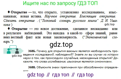 Русский язык, 8 класс Учебник, авторы: Сабитова Зинаида Какбаевна, Скляренко Ксения Сергеевна, издательство Мектеп, Алматы, 2018, страница 222, номер 368, Условия (продолжение 2)
