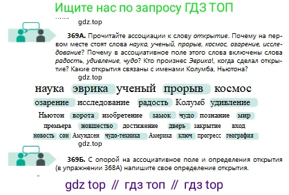 Русский язык, 8 класс Учебник, авторы: Сабитова Зинаида Какбаевна, Скляренко Ксения Сергеевна, издательство Мектеп, Алматы, 2018, страница 223, номер 369, Условия