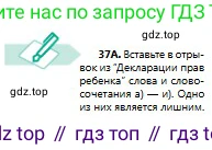 Русский язык, 8 класс Учебник, авторы: Сабитова Зинаида Какбаевна, Скляренко Ксения Сергеевна, издательство Мектеп, Алматы, 2018, страница 26, номер 37, Условия