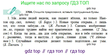 Русский язык, 8 класс Учебник, авторы: Сабитова Зинаида Какбаевна, Скляренко Ксения Сергеевна, издательство Мектеп, Алматы, 2018, страница 223, номер 370, Условия