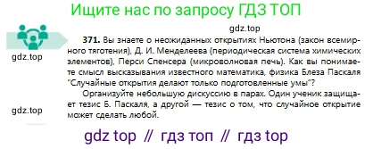 Русский язык, 8 класс Учебник, авторы: Сабитова Зинаида Какбаевна, Скляренко Ксения Сергеевна, издательство Мектеп, Алматы, 2018, страница 224, номер 371, Условия