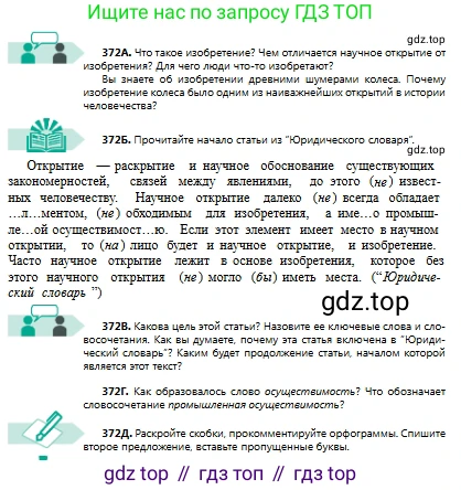 Русский язык, 8 класс Учебник, авторы: Сабитова Зинаида Какбаевна, Скляренко Ксения Сергеевна, издательство Мектеп, Алматы, 2018, страница 224, номер 372, Условия