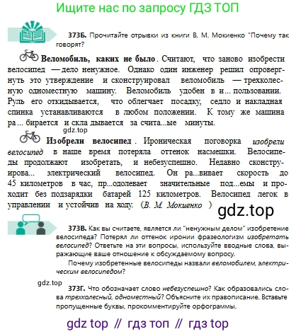 Русский язык, 8 класс Учебник, авторы: Сабитова Зинаида Какбаевна, Скляренко Ксения Сергеевна, издательство Мектеп, Алматы, 2018, страница 224, номер 373, Условия (продолжение 2)