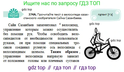 Русский язык, 8 класс Учебник, авторы: Сабитова Зинаида Какбаевна, Скляренко Ксения Сергеевна, издательство Мектеп, Алматы, 2018, страница 225, номер 374, Условия