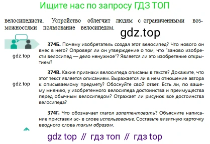 Русский язык, 8 класс Учебник, авторы: Сабитова Зинаида Какбаевна, Скляренко Ксения Сергеевна, издательство Мектеп, Алматы, 2018, страница 225, номер 374, Условия (продолжение 2)