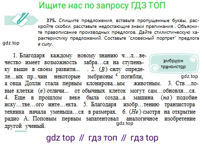 Русский язык, 8 класс Учебник, авторы: Сабитова Зинаида Какбаевна, Скляренко Ксения Сергеевна, издательство Мектеп, Алматы, 2018, страница 226, номер 375, Условия