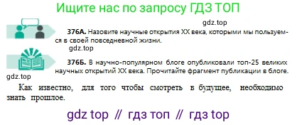Русский язык, 8 класс Учебник, авторы: Сабитова Зинаида Какбаевна, Скляренко Ксения Сергеевна, издательство Мектеп, Алматы, 2018, страница 226, номер 376, Условия
