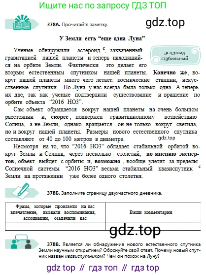 Русский язык, 8 класс Учебник, авторы: Сабитова Зинаида Какбаевна, Скляренко Ксения Сергеевна, издательство Мектеп, Алматы, 2018, страница 228, номер 378, Условия