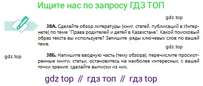 Русский язык, 8 класс Учебник, авторы: Сабитова Зинаида Какбаевна, Скляренко Ксения Сергеевна, издательство Мектеп, Алматы, 2018, страница 27, номер 38, Условия