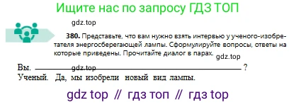 Русский язык, 8 класс Учебник, авторы: Сабитова Зинаида Какбаевна, Скляренко Ксения Сергеевна, издательство Мектеп, Алматы, 2018, страница 229, номер 380, Условия