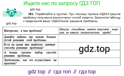 Русский язык, 8 класс Учебник, авторы: Сабитова Зинаида Какбаевна, Скляренко Ксения Сергеевна, издательство Мектеп, Алматы, 2018, страница 230, номер 381, Условия
