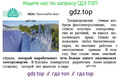 Русский язык, 8 класс Учебник, авторы: Сабитова Зинаида Какбаевна, Скляренко Ксения Сергеевна, издательство Мектеп, Алматы, 2018, страница 230, номер 382, Условия
