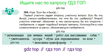 Русский язык, 8 класс Учебник, авторы: Сабитова Зинаида Какбаевна, Скляренко Ксения Сергеевна, издательство Мектеп, Алматы, 2018, страница 231, номер 384, Условия