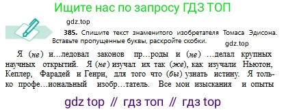 Русский язык, 8 класс Учебник, авторы: Сабитова Зинаида Какбаевна, Скляренко Ксения Сергеевна, издательство Мектеп, Алматы, 2018, страница 231, номер 385, Условия