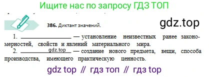 Русский язык, 8 класс Учебник, авторы: Сабитова Зинаида Какбаевна, Скляренко Ксения Сергеевна, издательство Мектеп, Алматы, 2018, страница 232, номер 386, Условия