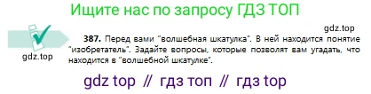 Русский язык, 8 класс Учебник, авторы: Сабитова Зинаида Какбаевна, Скляренко Ксения Сергеевна, издательство Мектеп, Алматы, 2018, страница 232, номер 387, Условия