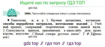 Русский язык, 8 класс Учебник, авторы: Сабитова Зинаида Какбаевна, Скляренко Ксения Сергеевна, издательство Мектеп, Алматы, 2018, страница 233, номер 388, Условия
