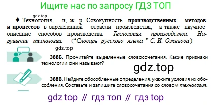 Русский язык, 8 класс Учебник, авторы: Сабитова Зинаида Какбаевна, Скляренко Ксения Сергеевна, издательство Мектеп, Алматы, 2018, страница 233, номер 388, Условия (продолжение 2)