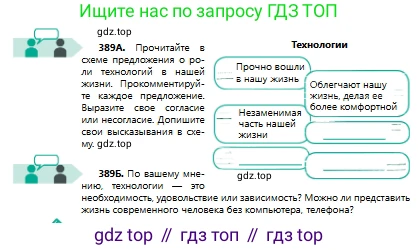 Русский язык, 8 класс Учебник, авторы: Сабитова Зинаида Какбаевна, Скляренко Ксения Сергеевна, издательство Мектеп, Алматы, 2018, страница 234, номер 389, Условия