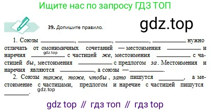 Русский язык, 8 класс Учебник, авторы: Сабитова Зинаида Какбаевна, Скляренко Ксения Сергеевна, издательство Мектеп, Алматы, 2018, страница 28, номер 39, Условия
