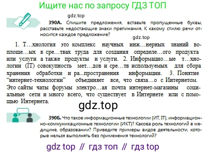 Русский язык, 8 класс Учебник, авторы: Сабитова Зинаида Какбаевна, Скляренко Ксения Сергеевна, издательство Мектеп, Алматы, 2018, страница 234, номер 390, Условия