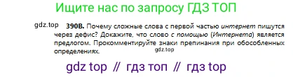 Русский язык, 8 класс Учебник, авторы: Сабитова Зинаида Какбаевна, Скляренко Ксения Сергеевна, издательство Мектеп, Алматы, 2018, страница 234, номер 390, Условия (продолжение 2)