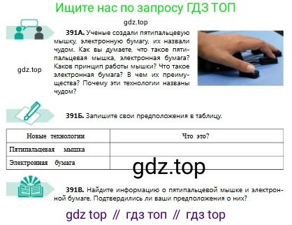 Русский язык, 8 класс Учебник, авторы: Сабитова Зинаида Какбаевна, Скляренко Ксения Сергеевна, издательство Мектеп, Алматы, 2018, страница 235, номер 391, Условия