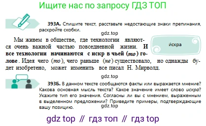 Русский язык, 8 класс Учебник, авторы: Сабитова Зинаида Какбаевна, Скляренко Ксения Сергеевна, издательство Мектеп, Алматы, 2018, страница 236, номер 393, Условия