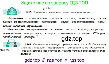 Русский язык, 8 класс Учебник, авторы: Сабитова Зинаида Какбаевна, Скляренко Ксения Сергеевна, издательство Мектеп, Алматы, 2018, страница 236, номер 394, Условия