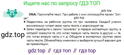 Русский язык, 8 класс Учебник, авторы: Сабитова Зинаида Какбаевна, Скляренко Ксения Сергеевна, издательство Мектеп, Алматы, 2018, страница 236, номер 396, Условия