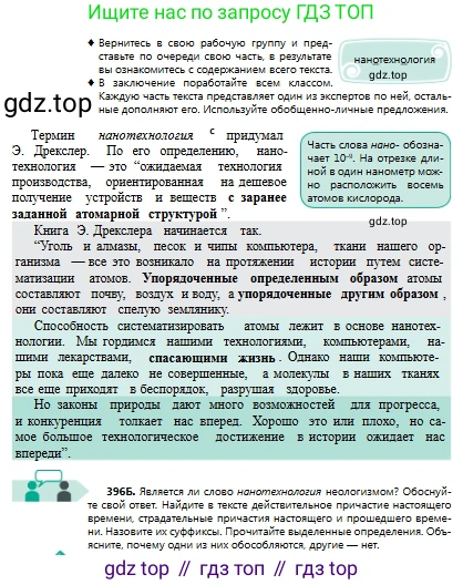 Русский язык, 8 класс Учебник, авторы: Сабитова Зинаида Какбаевна, Скляренко Ксения Сергеевна, издательство Мектеп, Алматы, 2018, страница 236, номер 396, Условия (продолжение 2)