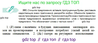 Русский язык, 8 класс Учебник, авторы: Сабитова Зинаида Какбаевна, Скляренко Ксения Сергеевна, издательство Мектеп, Алматы, 2018, страница 237, номер 397, Условия