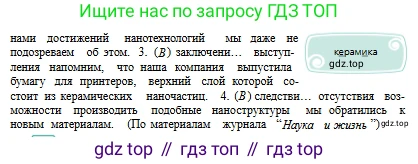 Русский язык, 8 класс Учебник, авторы: Сабитова Зинаида Какбаевна, Скляренко Ксения Сергеевна, издательство Мектеп, Алматы, 2018, страница 237, номер 397, Условия (продолжение 2)
