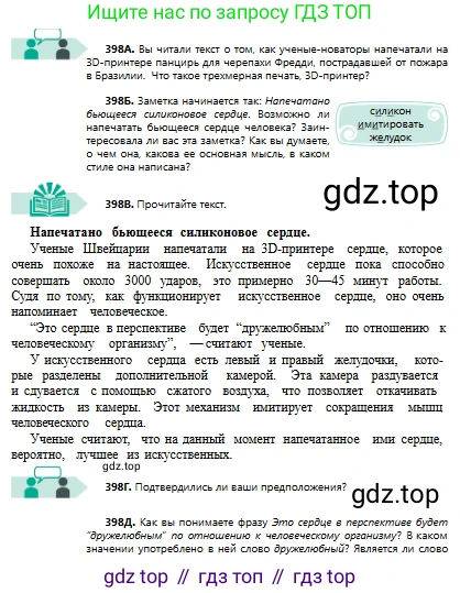 Русский язык, 8 класс Учебник, авторы: Сабитова Зинаида Какбаевна, Скляренко Ксения Сергеевна, издательство Мектеп, Алматы, 2018, страница 238, номер 398, Условия