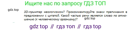 Русский язык, 8 класс Учебник, авторы: Сабитова Зинаида Какбаевна, Скляренко Ксения Сергеевна, издательство Мектеп, Алматы, 2018, страница 238, номер 398, Условия (продолжение 2)