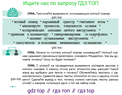 Русский язык, 8 класс Учебник, авторы: Сабитова Зинаида Какбаевна, Скляренко Ксения Сергеевна, издательство Мектеп, Алматы, 2018, страница 239, номер 399, Условия