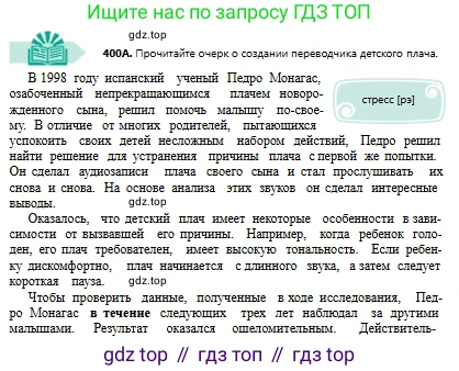 Русский язык, 8 класс Учебник, авторы: Сабитова Зинаида Какбаевна, Скляренко Ксения Сергеевна, издательство Мектеп, Алматы, 2018, страница 239, номер 400, Условия