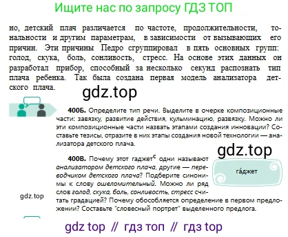 Русский язык, 8 класс Учебник, авторы: Сабитова Зинаида Какбаевна, Скляренко Ксения Сергеевна, издательство Мектеп, Алматы, 2018, страница 239, номер 400, Условия (продолжение 2)