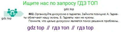 Русский язык, 8 класс Учебник, авторы: Сабитова Зинаида Какбаевна, Скляренко Ксения Сергеевна, издательство Мектеп, Алматы, 2018, страница 240, номер 402, Условия