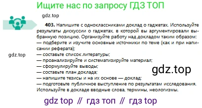 Русский язык, 8 класс Учебник, авторы: Сабитова Зинаида Какбаевна, Скляренко Ксения Сергеевна, издательство Мектеп, Алматы, 2018, страница 241, номер 403, Условия