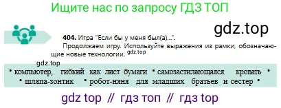 Русский язык, 8 класс Учебник, авторы: Сабитова Зинаида Какбаевна, Скляренко Ксения Сергеевна, издательство Мектеп, Алматы, 2018, страница 241, номер 404, Условия